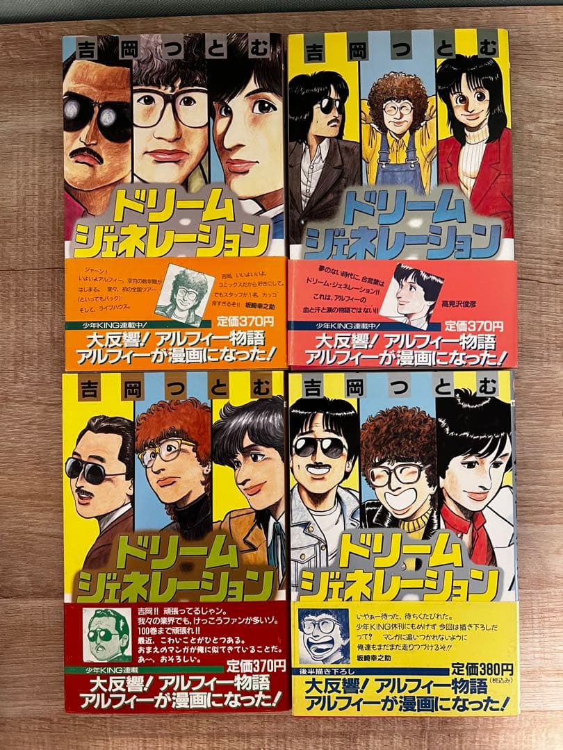 帯付き ドリームジェネレーション 1〜8巻