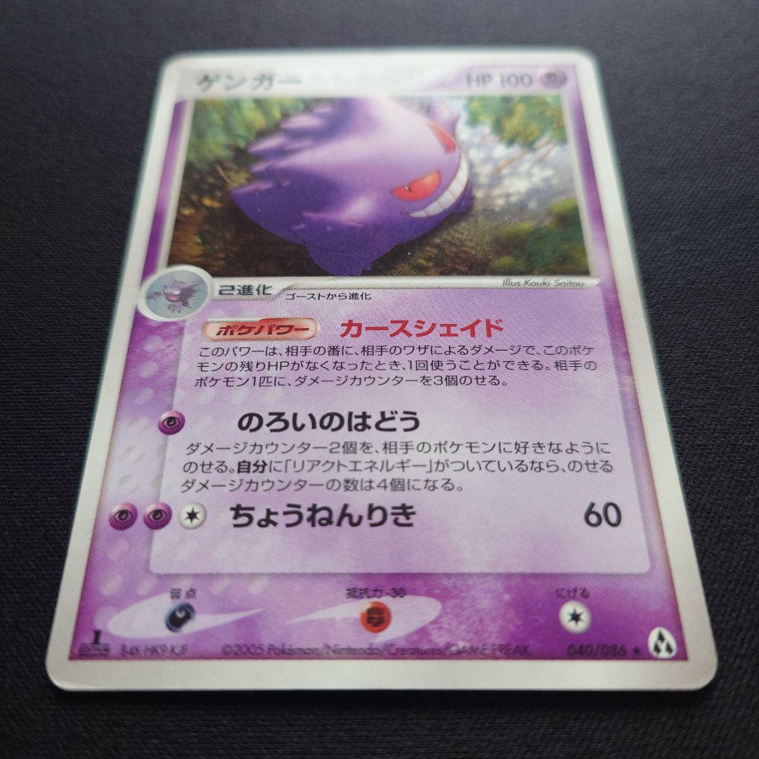 ポケモンカードゲーム　ゲンガー　カースシェイド　まぼろしの森
