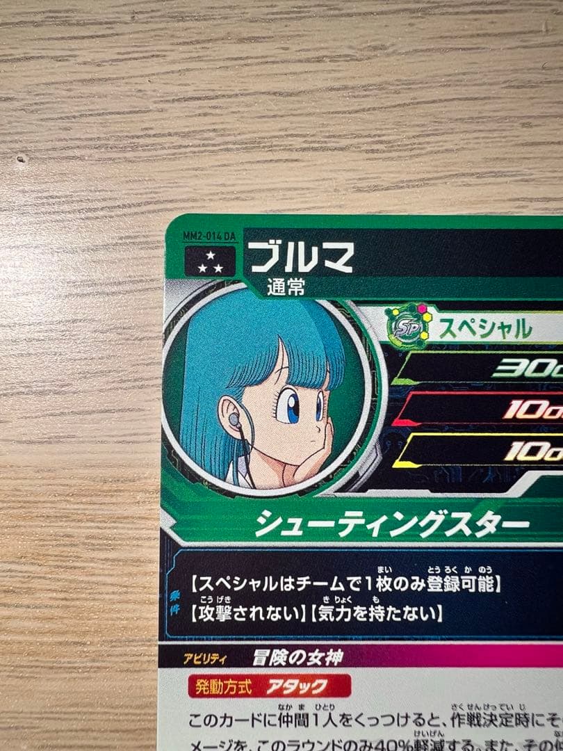 MM2-014DA ブルマ