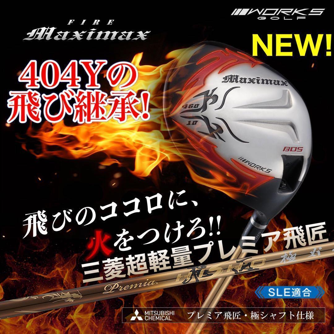 誕生! 404Y遺伝子の飛び! ファイヤー マキシマックス 三菱プレミア飛匠