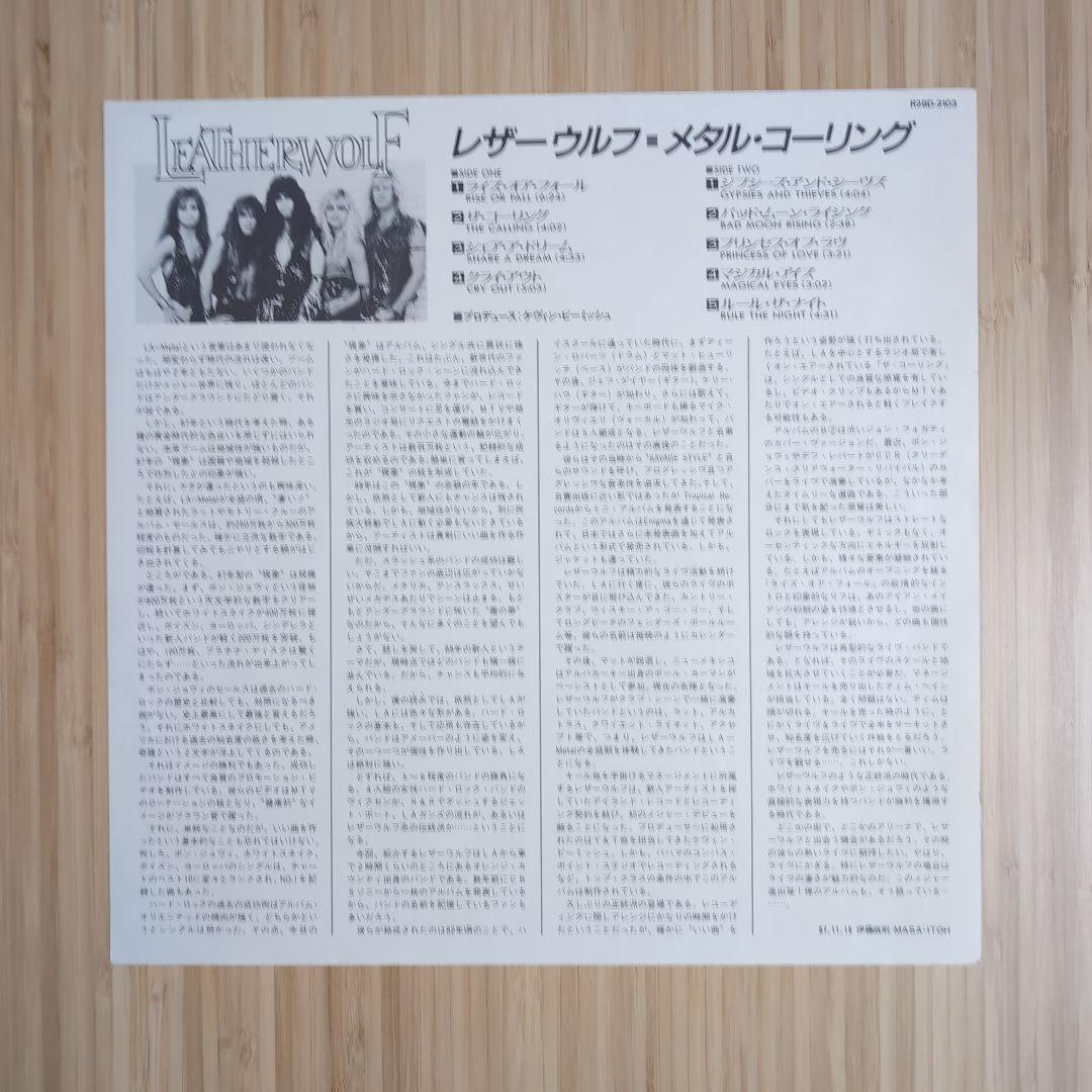 LEATHERWOLF / メタル・コーリング