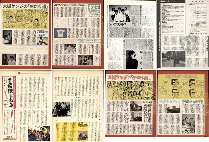 メトロファルス metrofarce 切り抜き 41P ◆貴重 ページ欠けなし