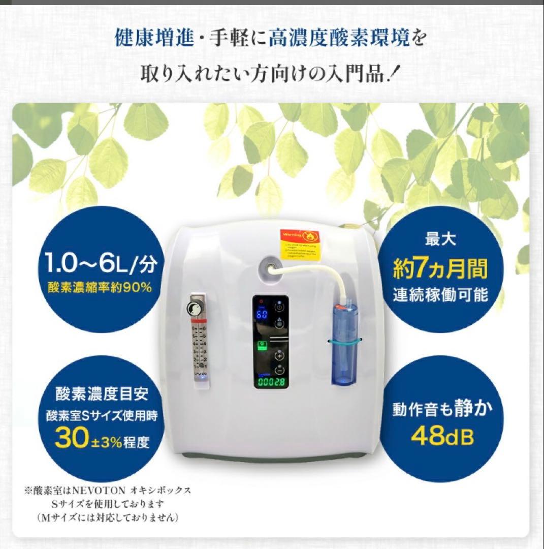 酸素濃縮器 mini1.0+酸素室Sセット