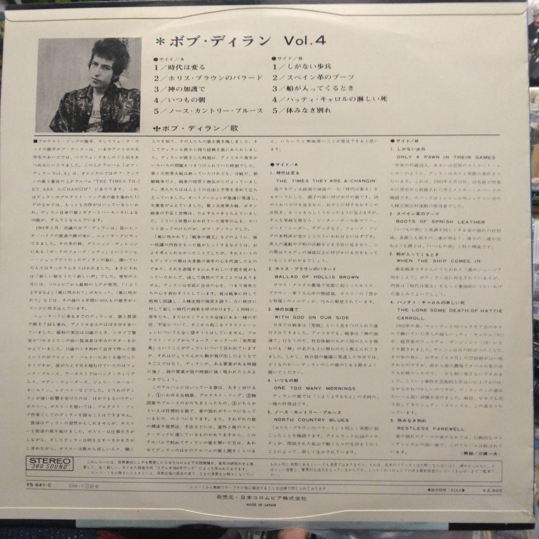 ['66年LPx4] ボブディラン! 第1～4集 国内希少初回盤ペラジャケット