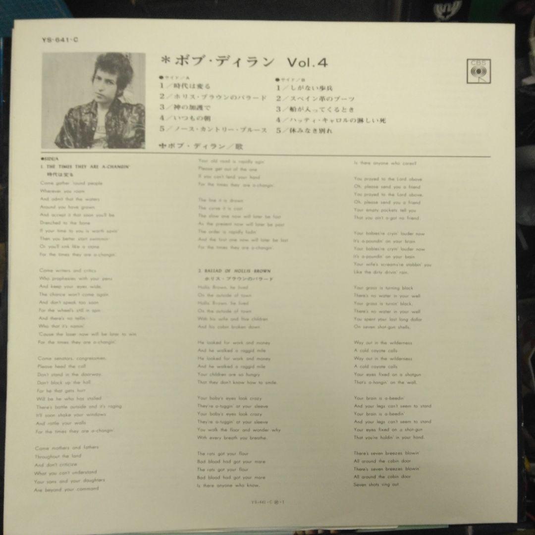 ['66年LPx4] ボブディラン! 第1～4集 国内希少初回盤ペラジャケット
