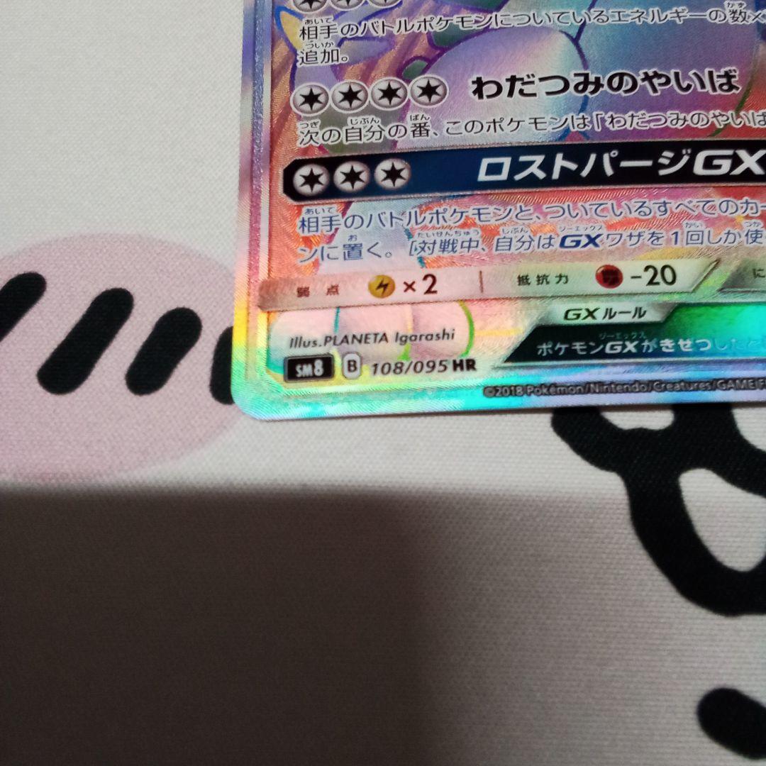 ポケモンカードゲーム　ルギアGX HR