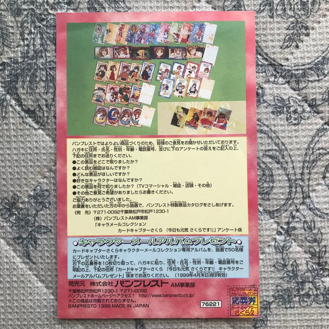 カードキャプターさくら ポストカード 今日も元気 さくらです！ 全40種 コンプ