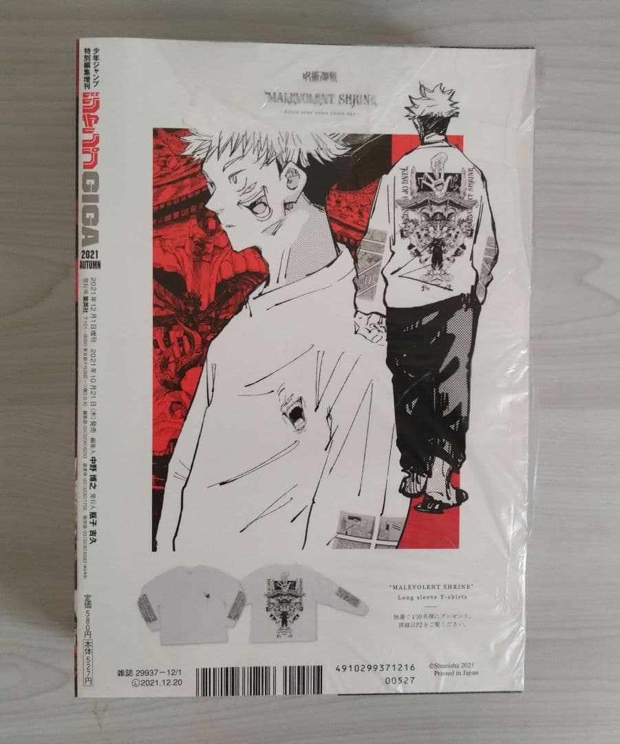 新品未開封　ジャンプGIGA　10冊セット　付録付き