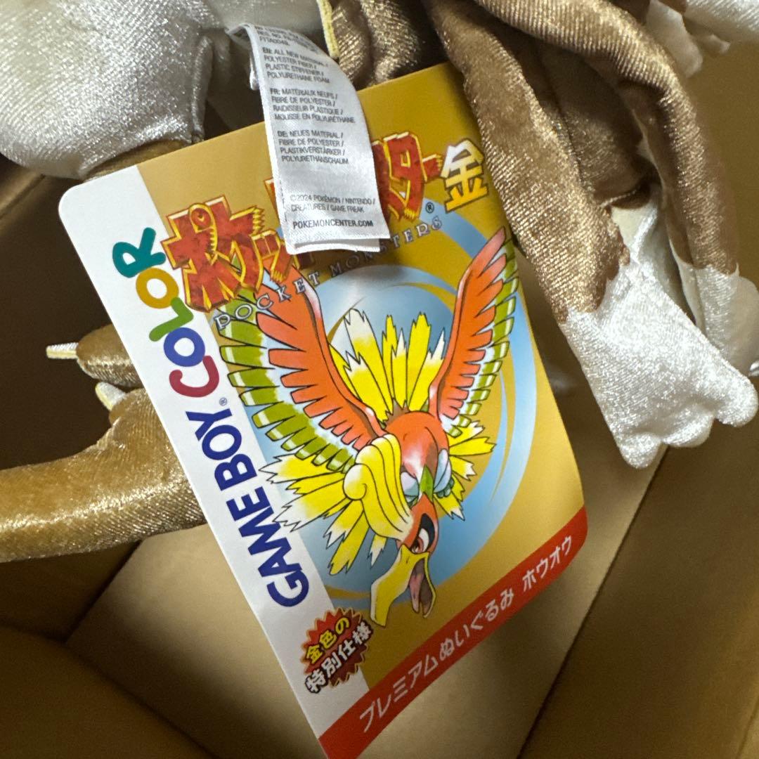 ポケモンセンター　金銀25周年　ぬいぐるみ　ホウオウ　ルギア