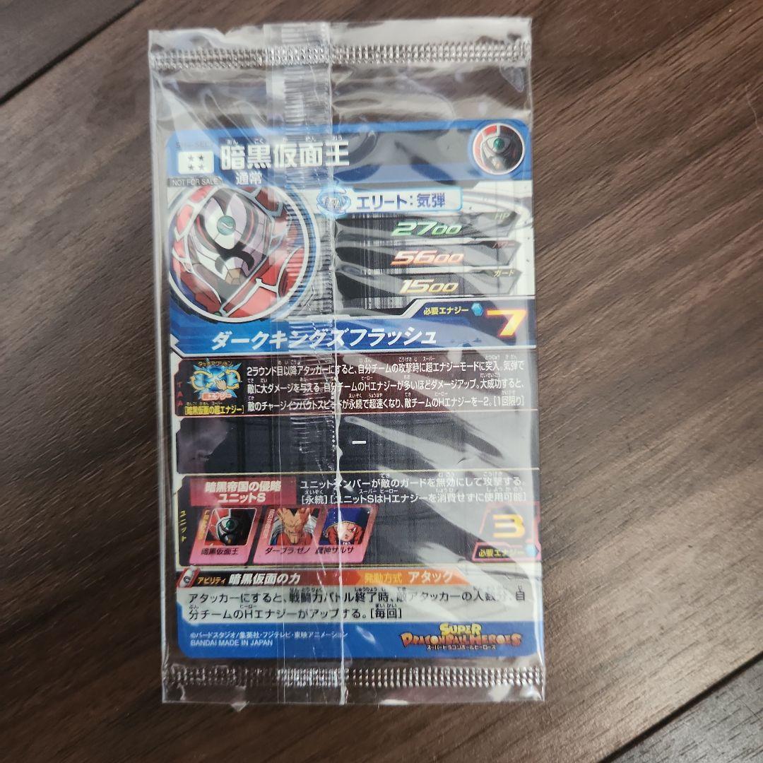 ドラゴンボールヒーローズ　暗黒仮面王　未開封