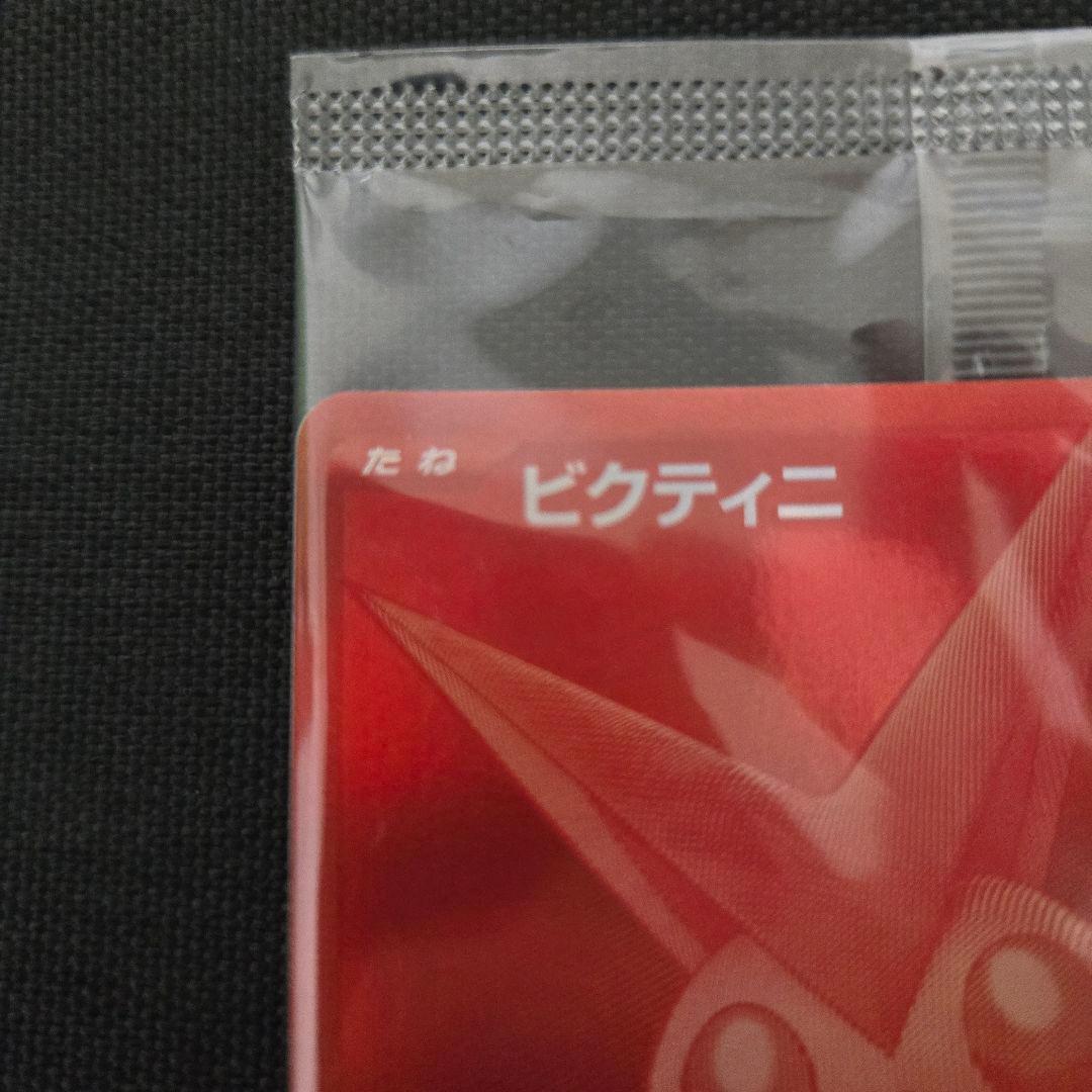 ビクティニ BWR 未開封 ポケモンカード