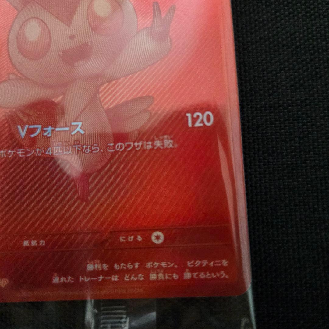ビクティニ BWR 未開封 ポケモンカード