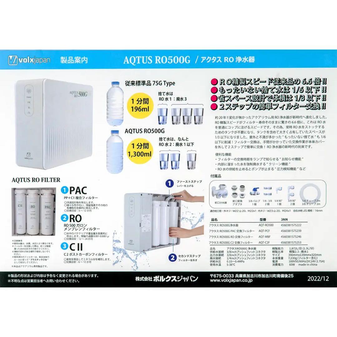 アクタス RO500G