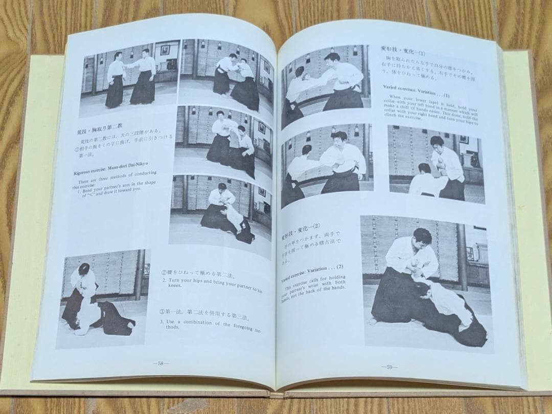 合気道 剣・杖・体術の理合　第四巻・第五巻　八段 斉藤守弘 希少品 ビンテージ
