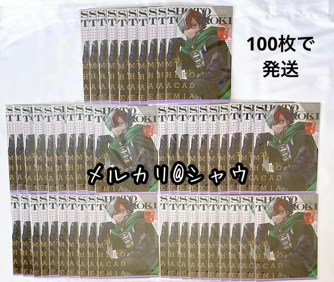 新品未開封　轟焦凍　クリアファイル　100枚セット　最強ジャンプ　ヒロアカ