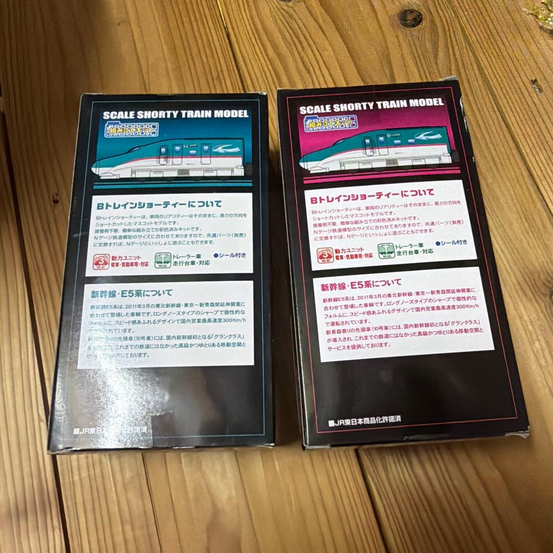 新幹線　E5系　2箱　Bトレインショーティー