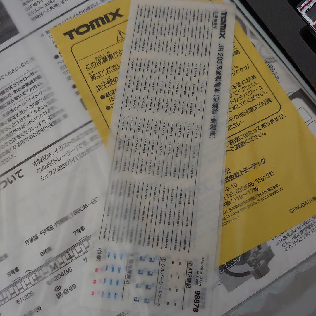 TOMIX JR 205系新塗装車両セット 98878