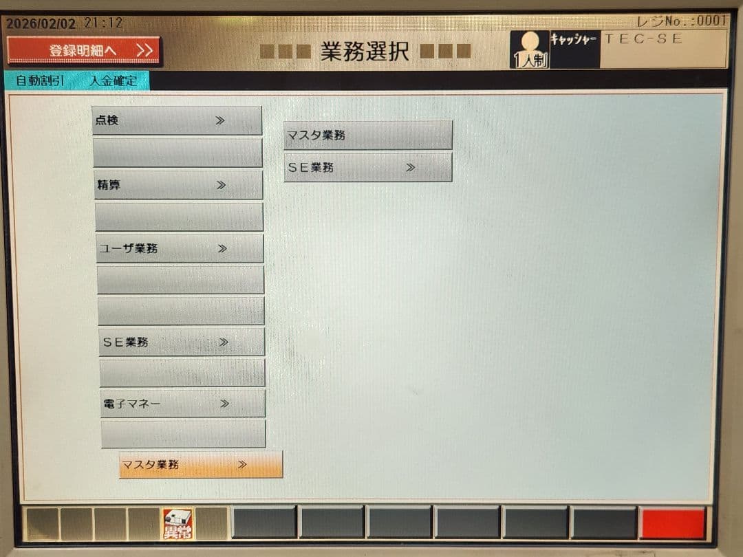 【専用】東芝TEC M-8000 POSレジ PrimeStore マスター機