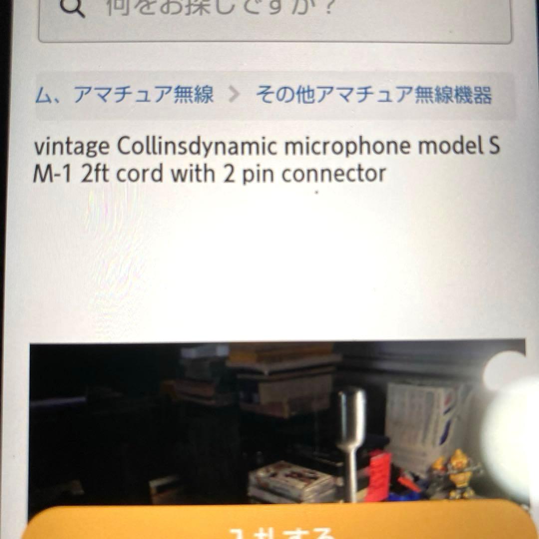 超希少❷コリンズ、アマチュア無線マイク写真8から11参照