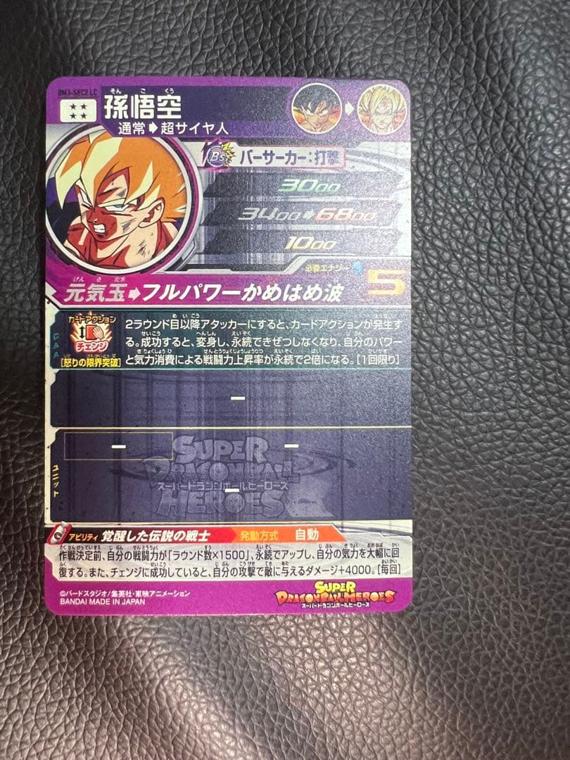 ドラゴンボールヒーローズ BM3-SEC2 LC 孫悟空
