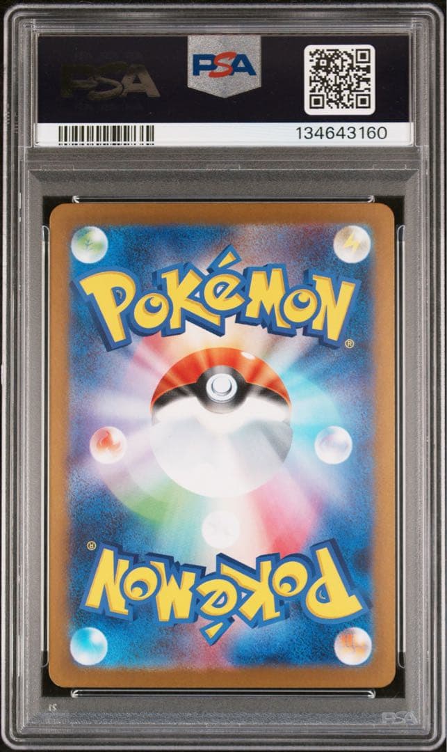リーリエの決心　SAR psa10