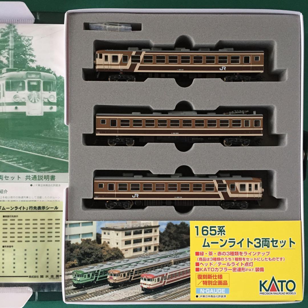 【10-449】165系『ムーンライト』茶色 ３両セット〔特別企画品〕
