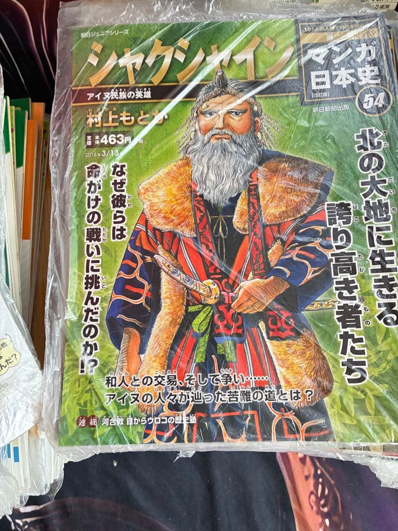 週刊 マンガ日本史