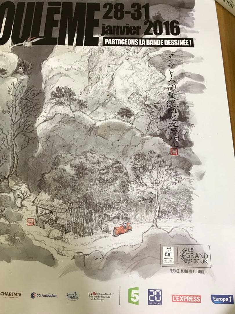 大友克洋　第43回アングレーム国際漫画祭の公式ポスター　市場流通なしの希少品