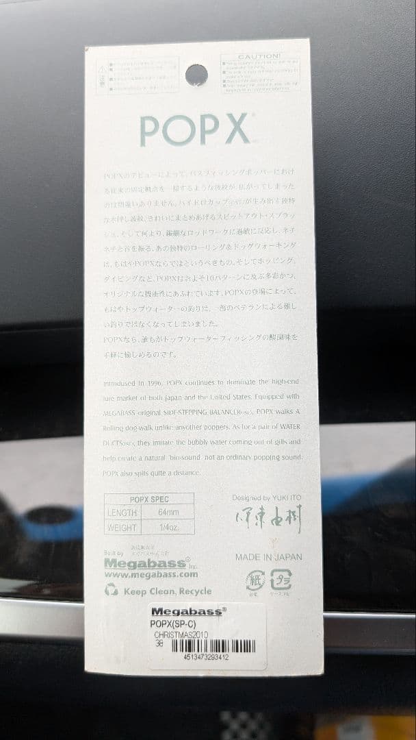メガバス ポップX SCP クリスマス 2010　新品　激レア　限定　希少