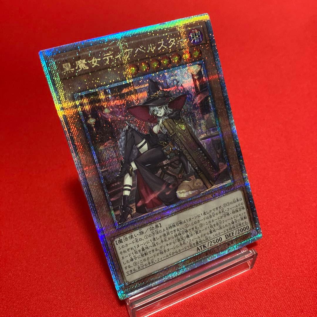 遊戯王　黒魔女ディアベルスター 絵違い クォーターセンチュリーシークレットレア