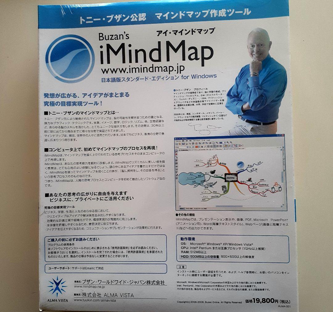 新品未開封♪Buzan's iMindMap マインドマッピングソフト
