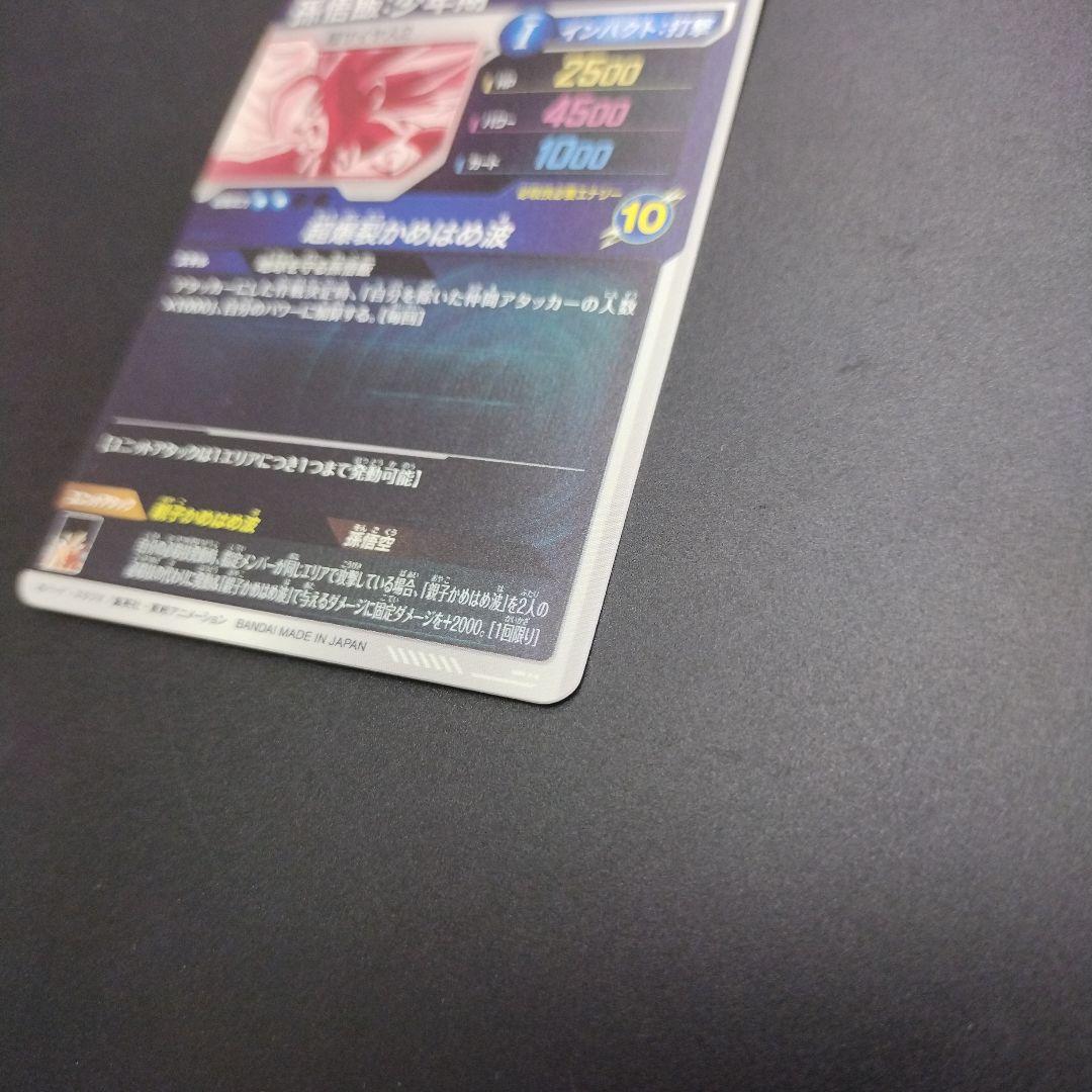 SDV5-008 孫悟飯少年期 パラレル GDR ドラゴンボールスーパーダイバー