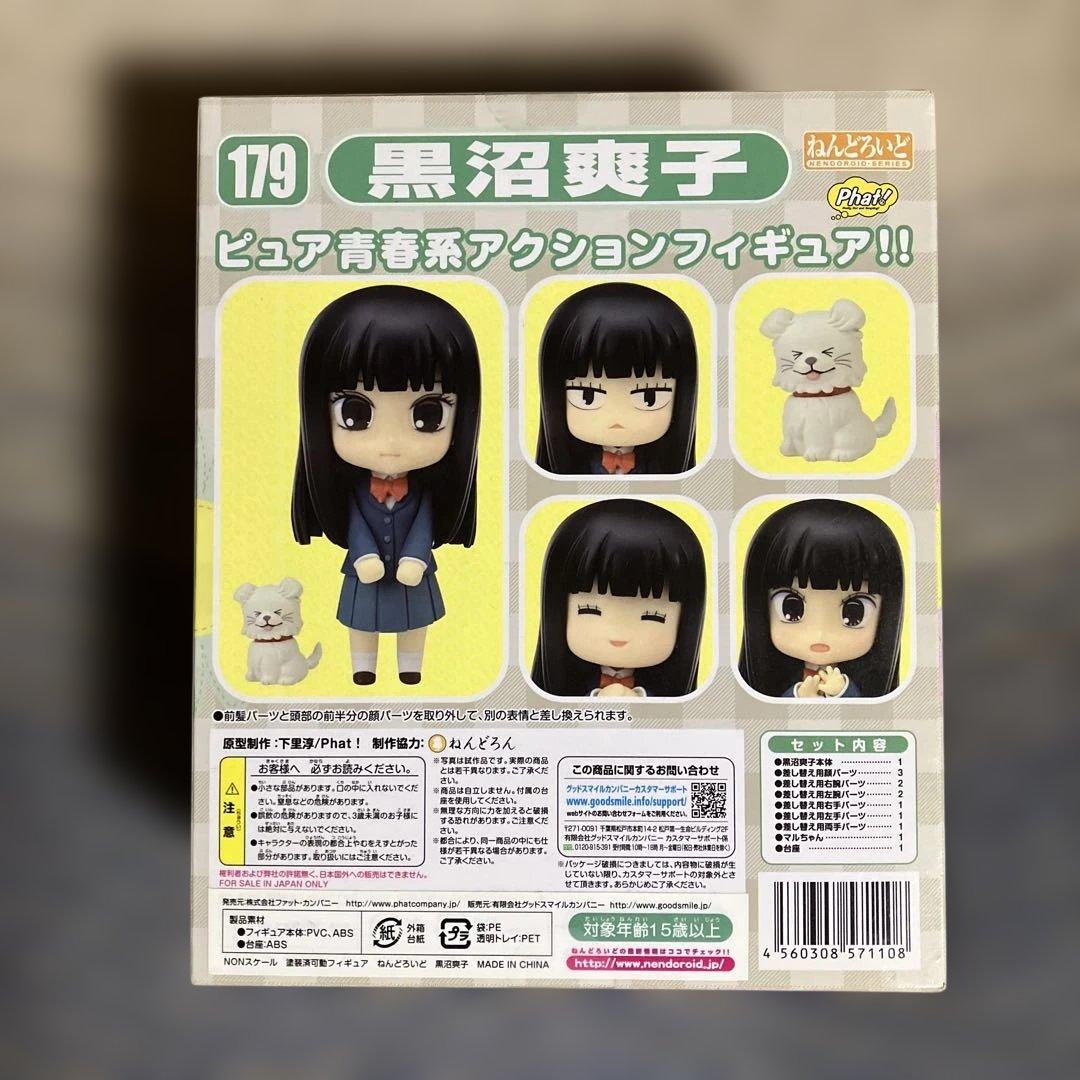 君に届け ねんどろいど 黒沼爽子