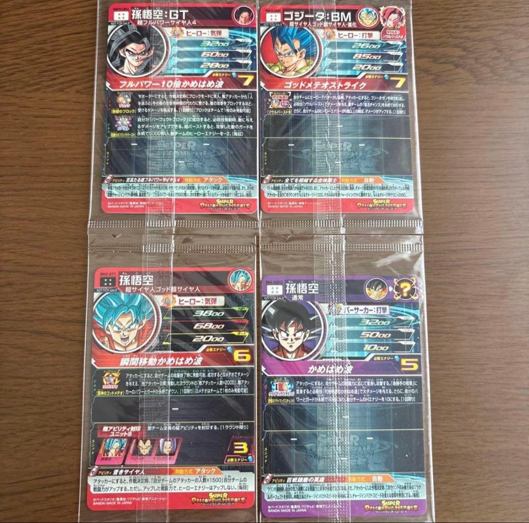 ドラゴンボールヒーローズ