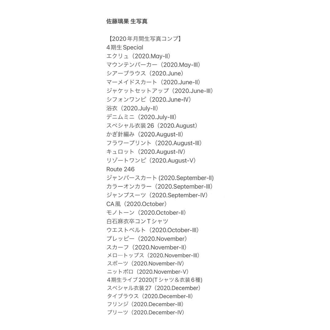 【値下げ】1枚約250円 乃木坂46佐藤璃果生写真 ほぼコンプ2020～2021