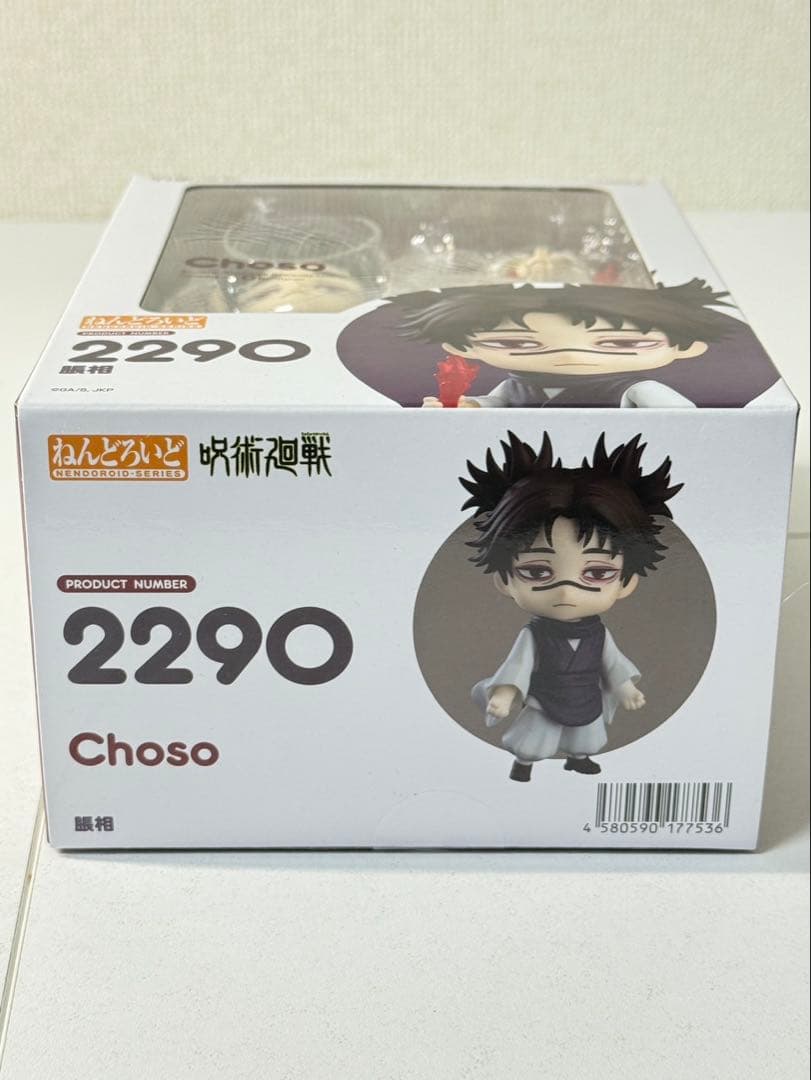 [未開封] ねんどろいど 脹相（ちょうそう） 呪術廻戦