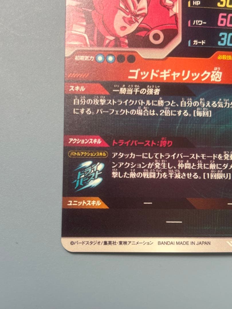 う*ん様 ドラゴンボール　ベジータ　パラレル