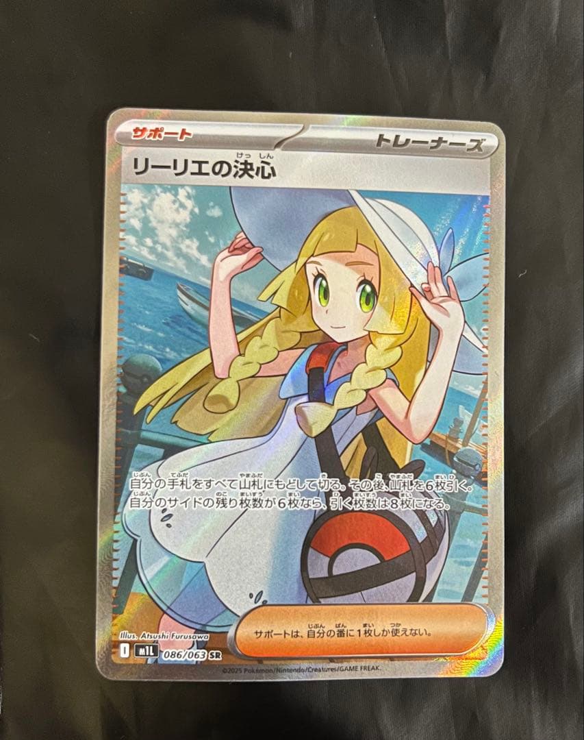 ポケモンカード リーリエの決心sr 2枚セット