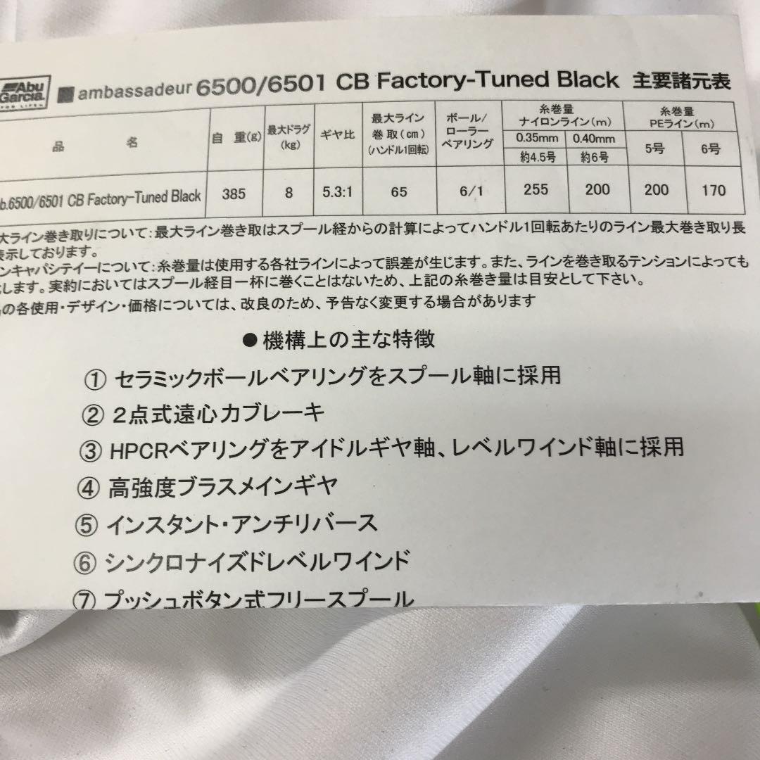 102♡アブガルシア　6500CB  アンバサダーロケット