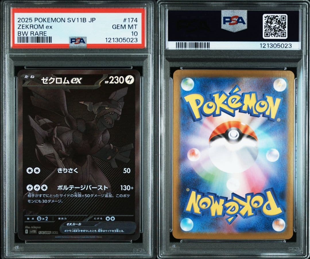 PSA10 ゼクロムex BWR SV11B 174/086 ブラックボルト