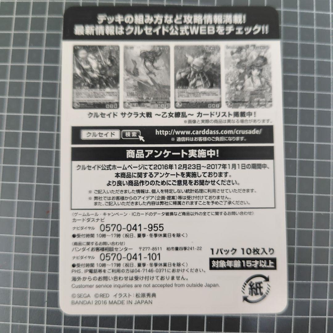 クルセイド　サクラ大戦　真宮寺さくら　U-001　MP01