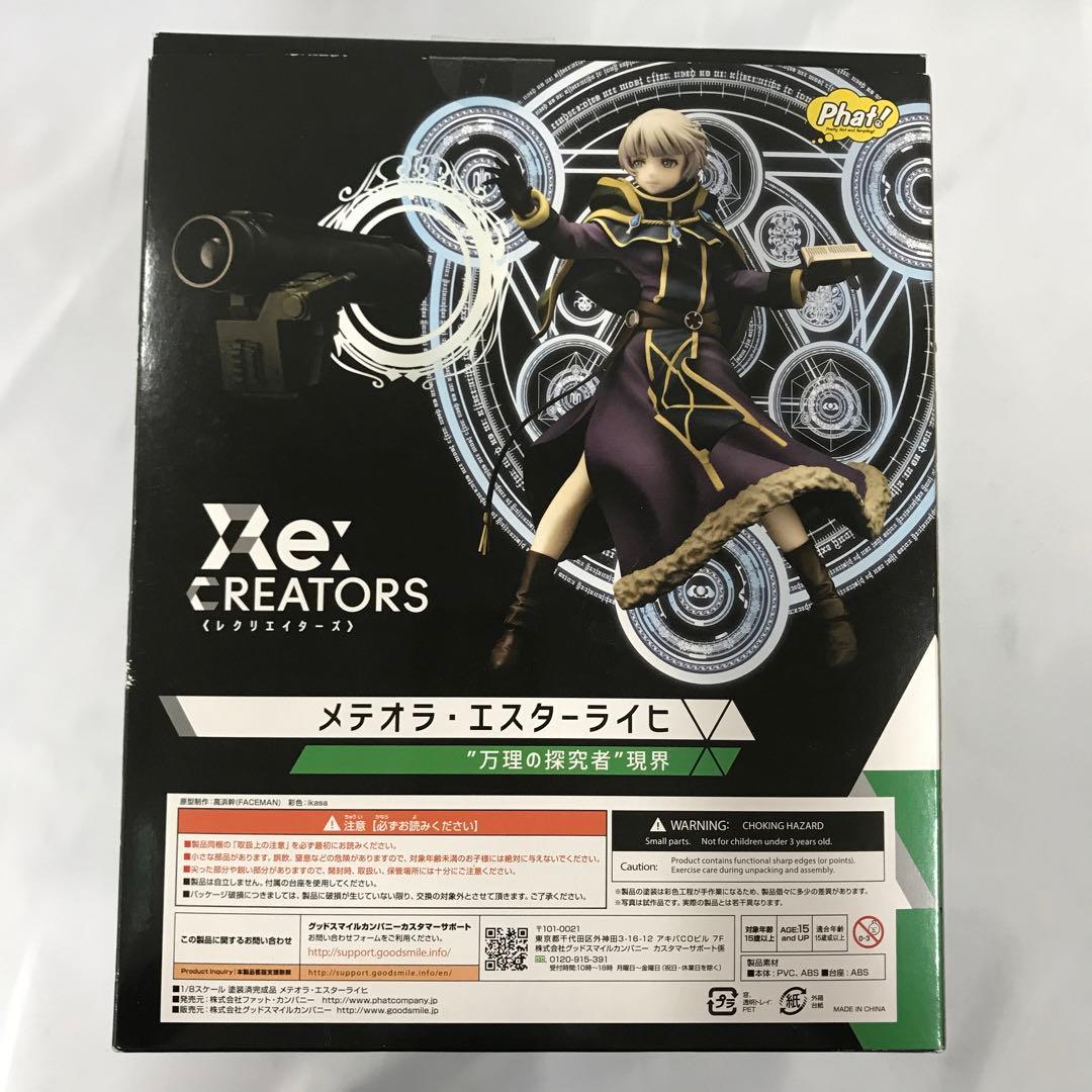 メテオラ・エスターライヒ 「Re：CREATORS」 1/8