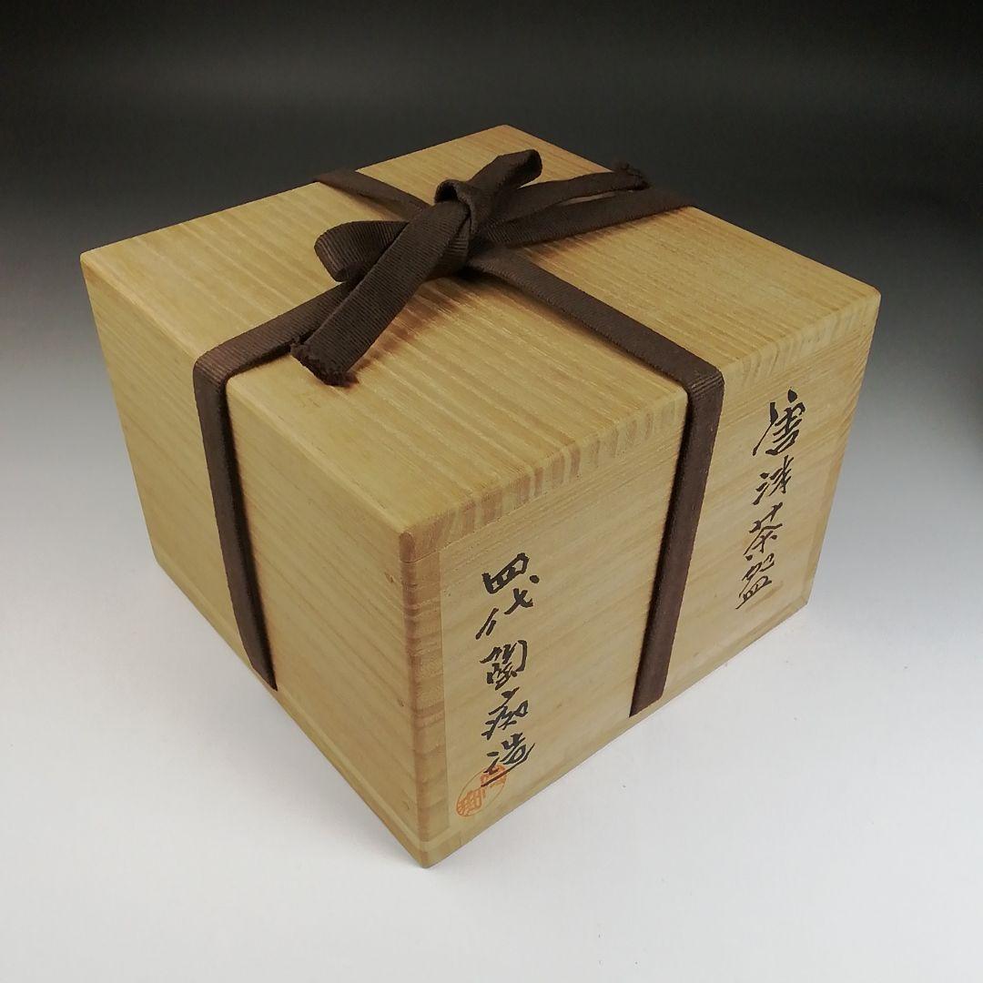 Ｓ８６４　茶碗　『唐津茶碗』『四代　中野陶痴造』　共箱　抹茶碗　茶道具