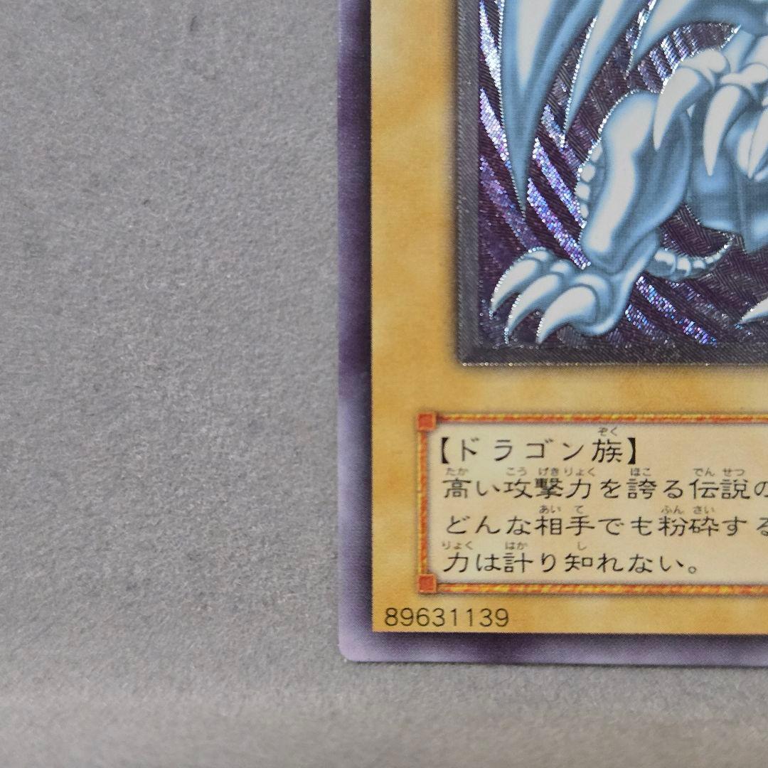 青眼の白龍　初期　アルティメット　レリーフ　SM-51　コレクター向け