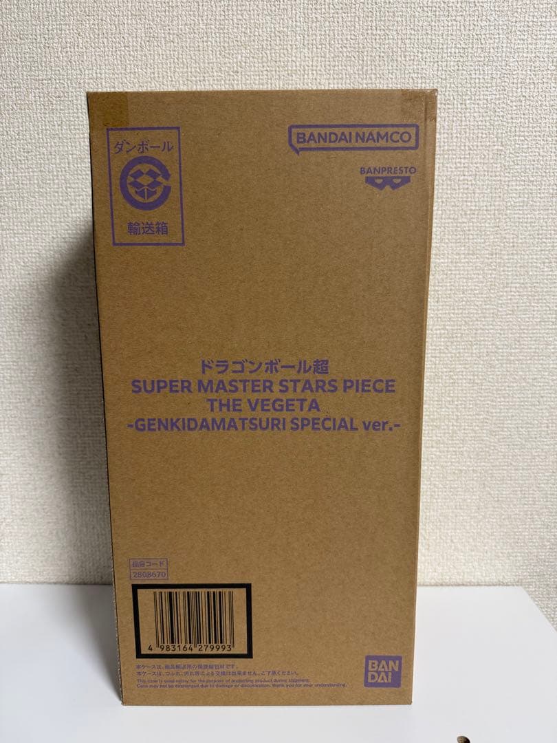 SMSP ベジータ ゲンキダマツリ　フィギュア　ドラゴンボール