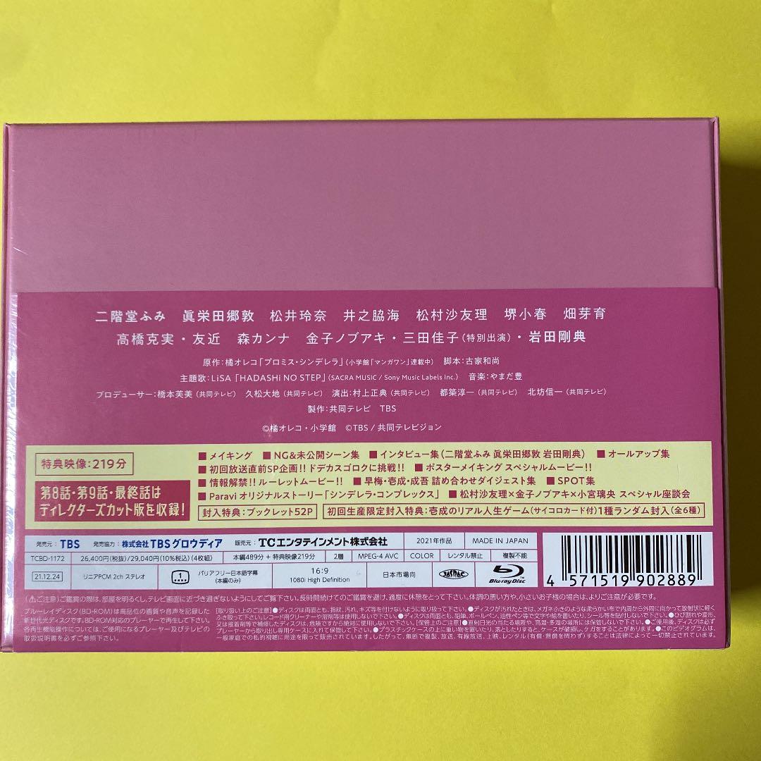プロミス・シンデレラ Blu-ray BOX〈4枚組〉