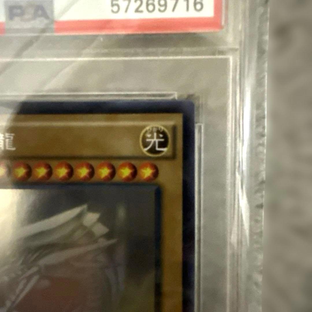 遊戯王OCG 青眼の白龍 ホロ TRC PSA10