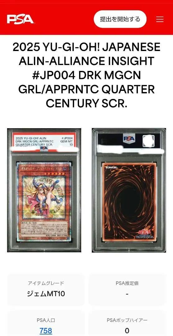 【PSA10】魔術師の弟子 ブラックマジシャンガール　25th 日版　遊戯王
