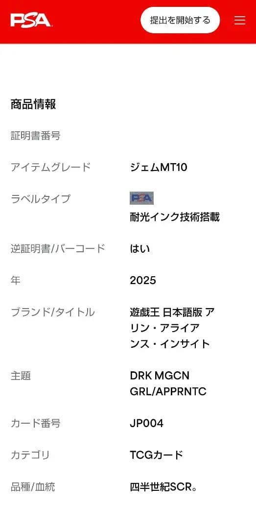 【PSA10】魔術師の弟子 ブラックマジシャンガール　25th 日版　遊戯王