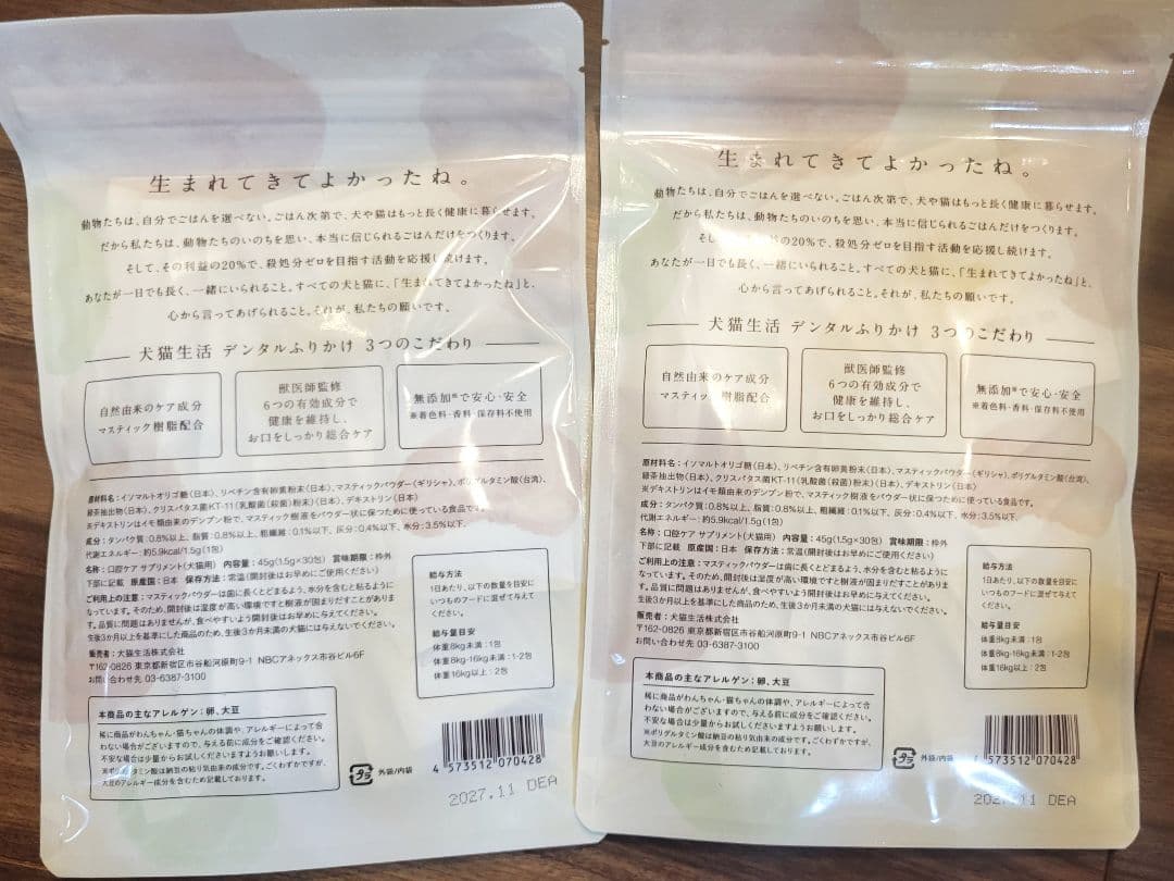 【新品】犬猫生活 デンタルふりかけ DENTAL POWDER 犬猫用30包x2
